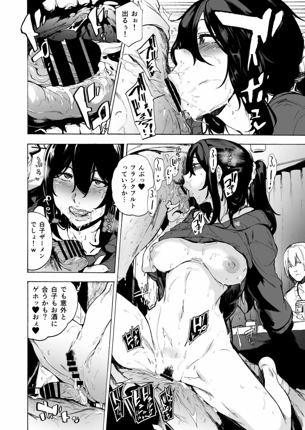 夫公認セックスアドバイザーにハマった結果・後編 B.part Page.9