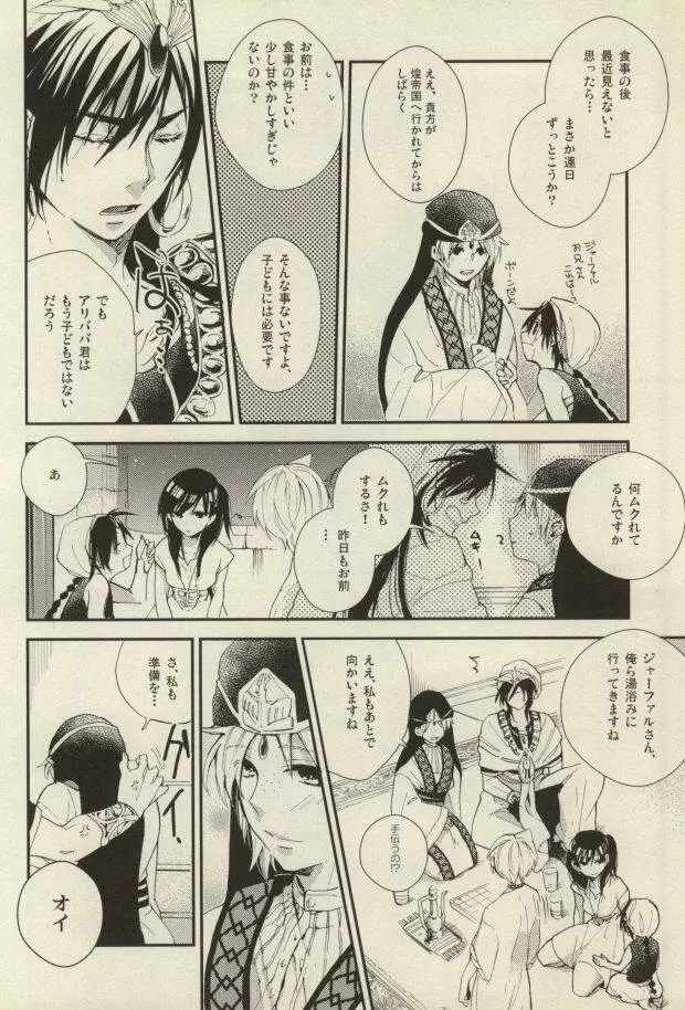 子離れしましょ? Page.4