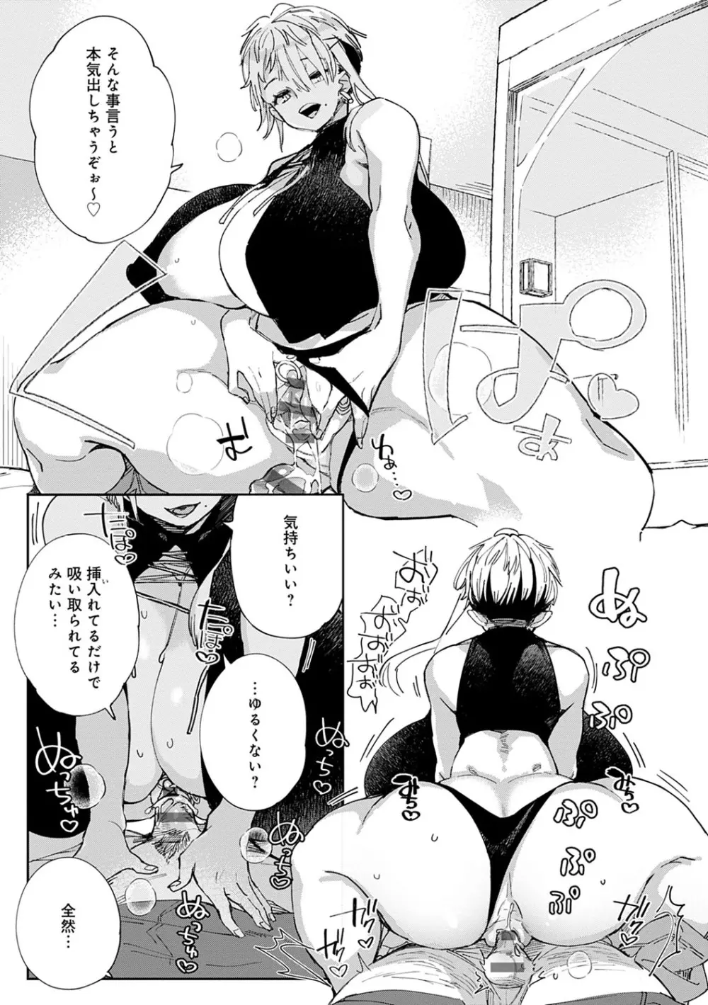 ぱいぱいマシマシギャルビッチ Page.102
