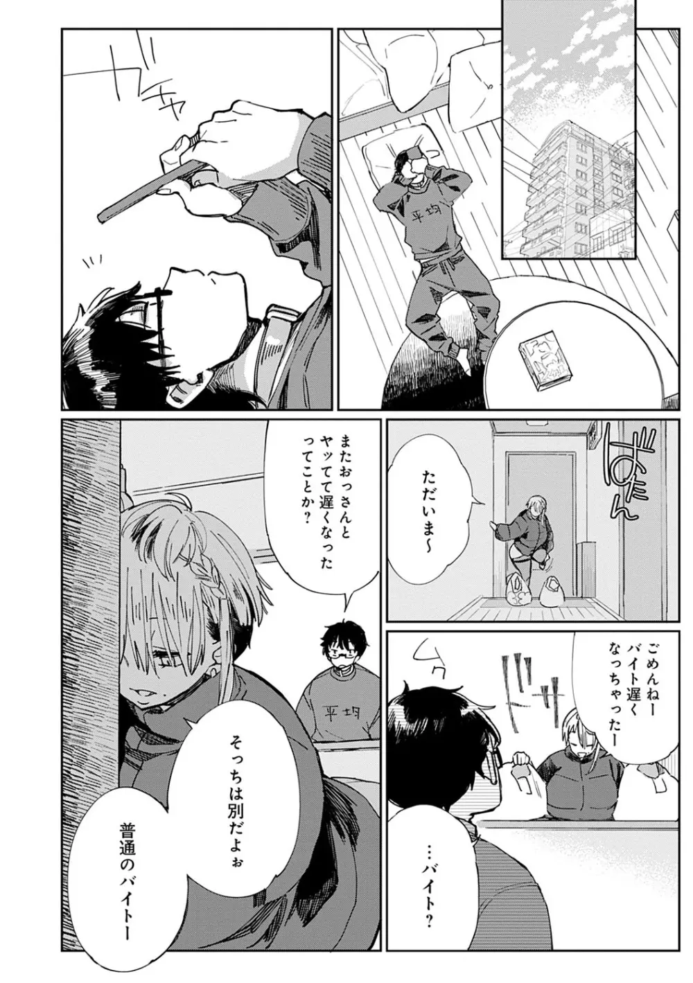 ぱいぱいマシマシギャルビッチ Page.107