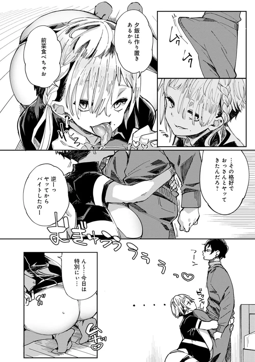 ぱいぱいマシマシギャルビッチ Page.109
