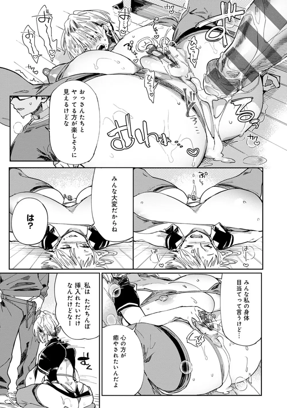 ぱいぱいマシマシギャルビッチ Page.122
