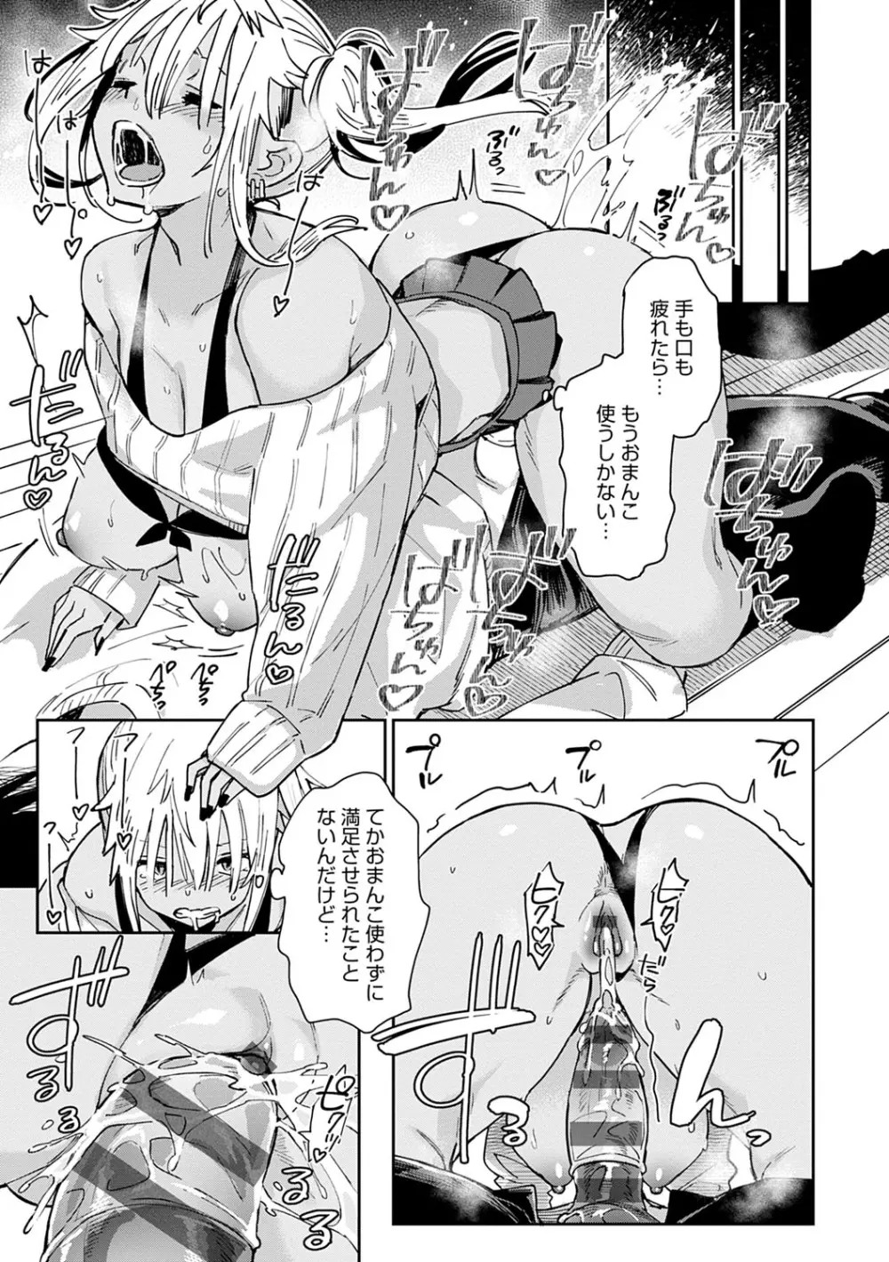 ぱいぱいマシマシギャルビッチ Page.138