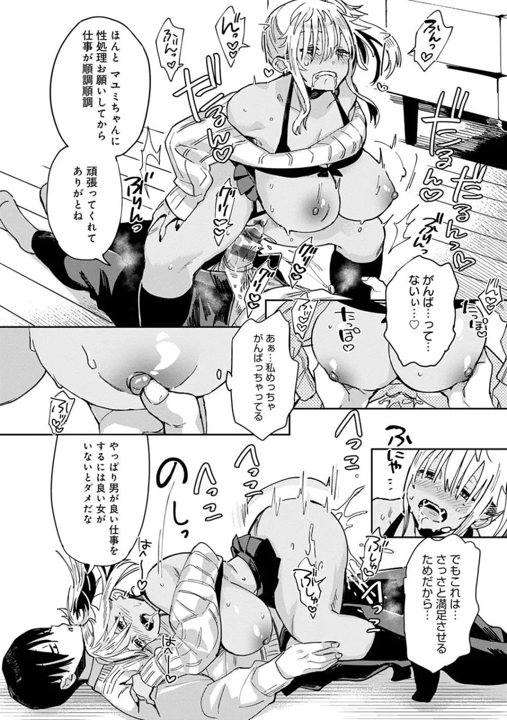 ぱいぱいマシマシギャルビッチ Page.139