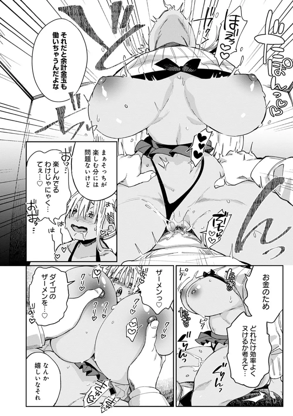 ぱいぱいマシマシギャルビッチ Page.141
