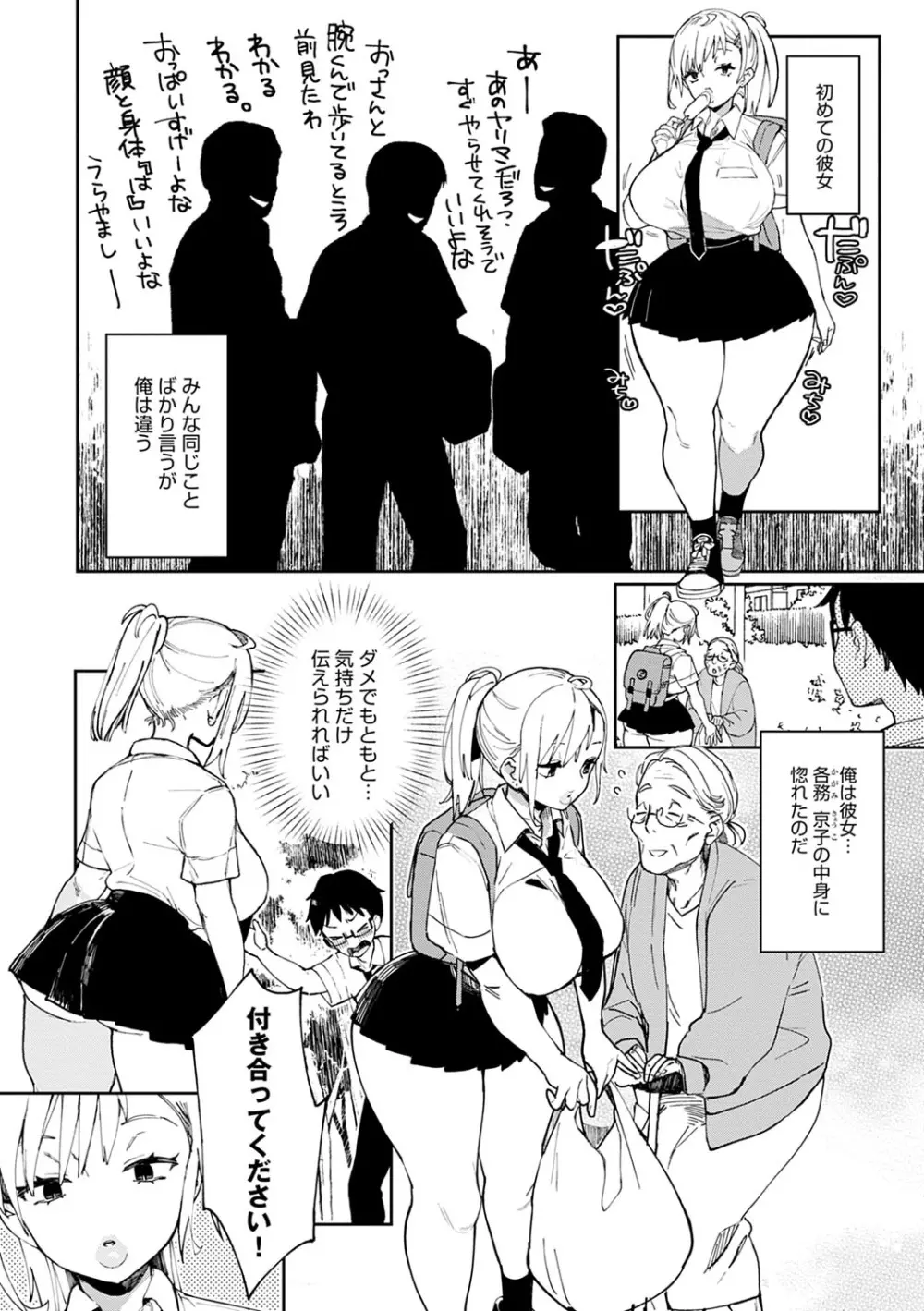 ぱいぱいマシマシギャルビッチ Page.149