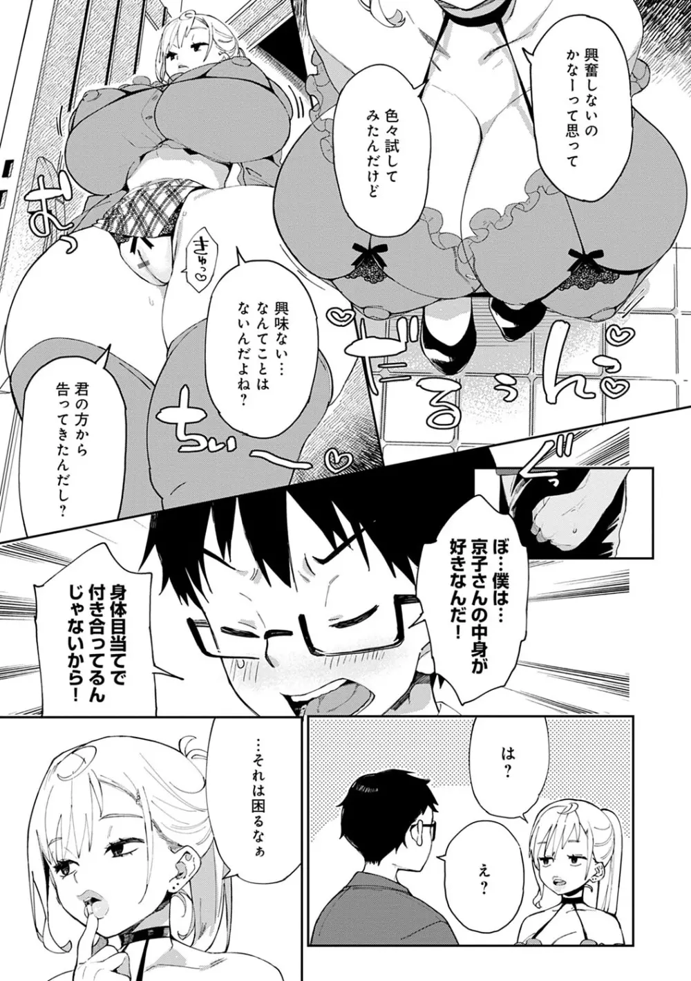 ぱいぱいマシマシギャルビッチ Page.154
