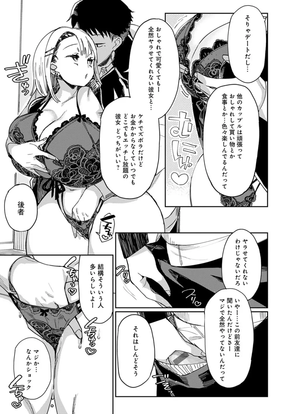 ぱいぱいマシマシギャルビッチ Page.176