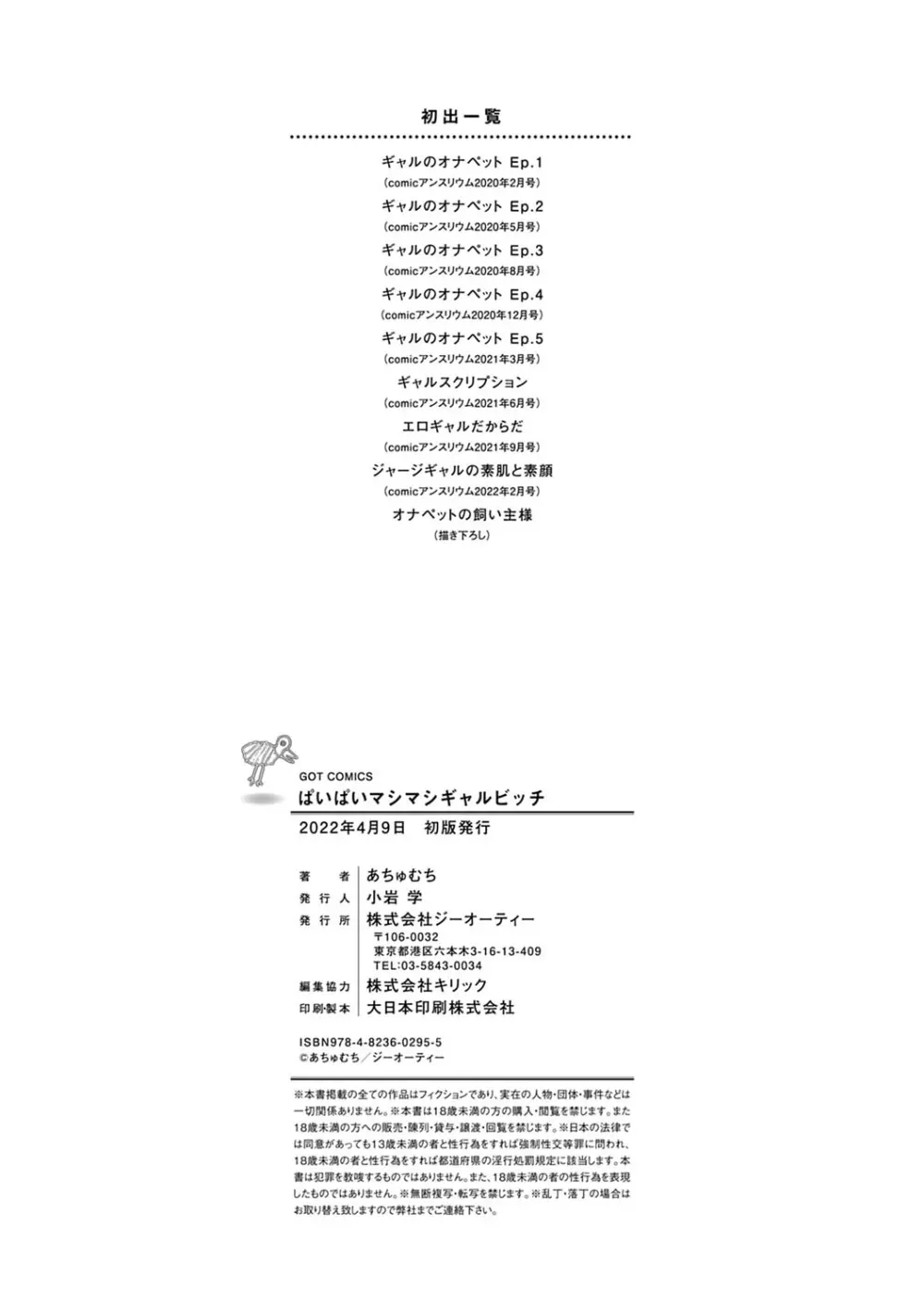 ぱいぱいマシマシギャルビッチ Page.203
