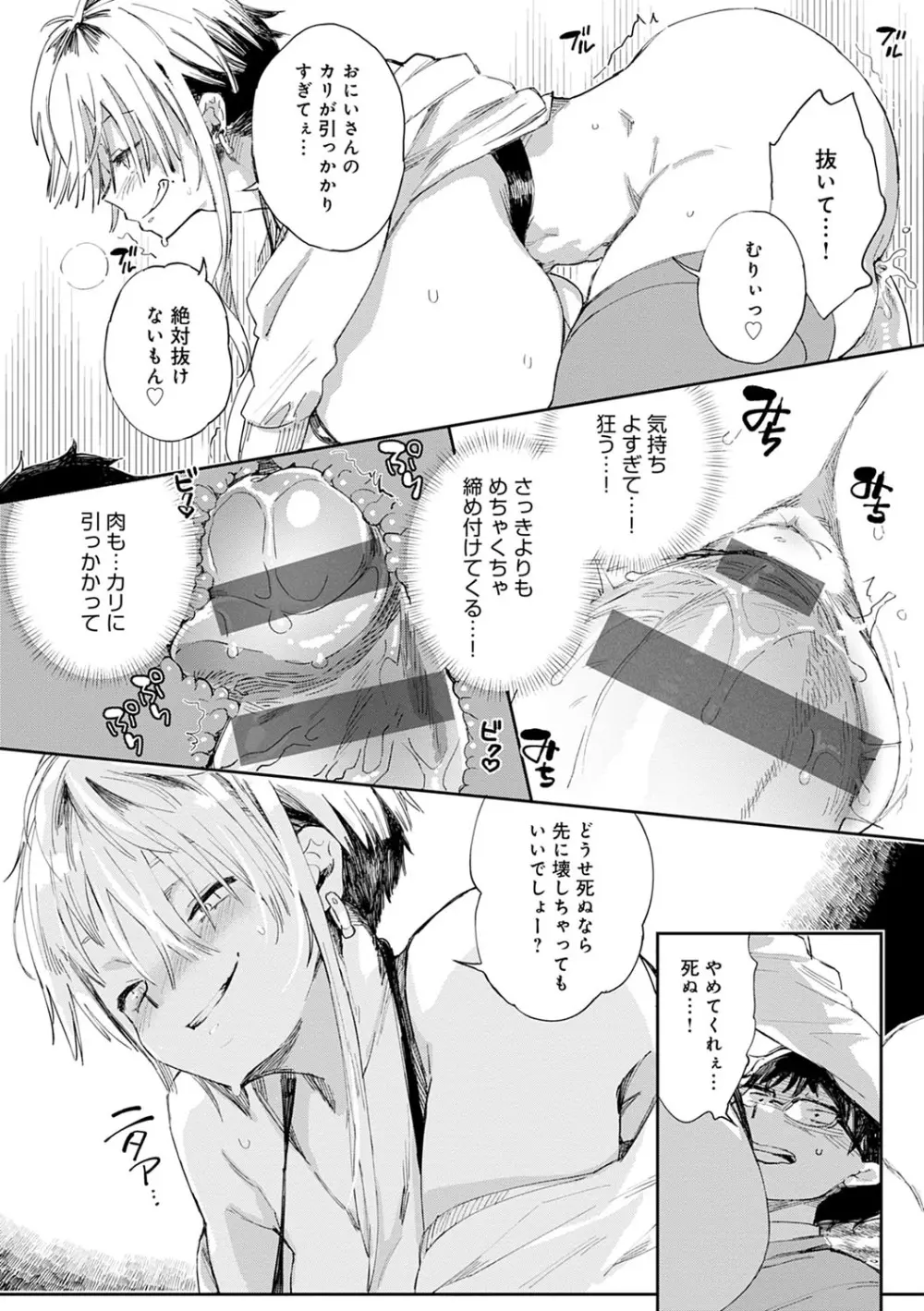 ぱいぱいマシマシギャルビッチ Page.21