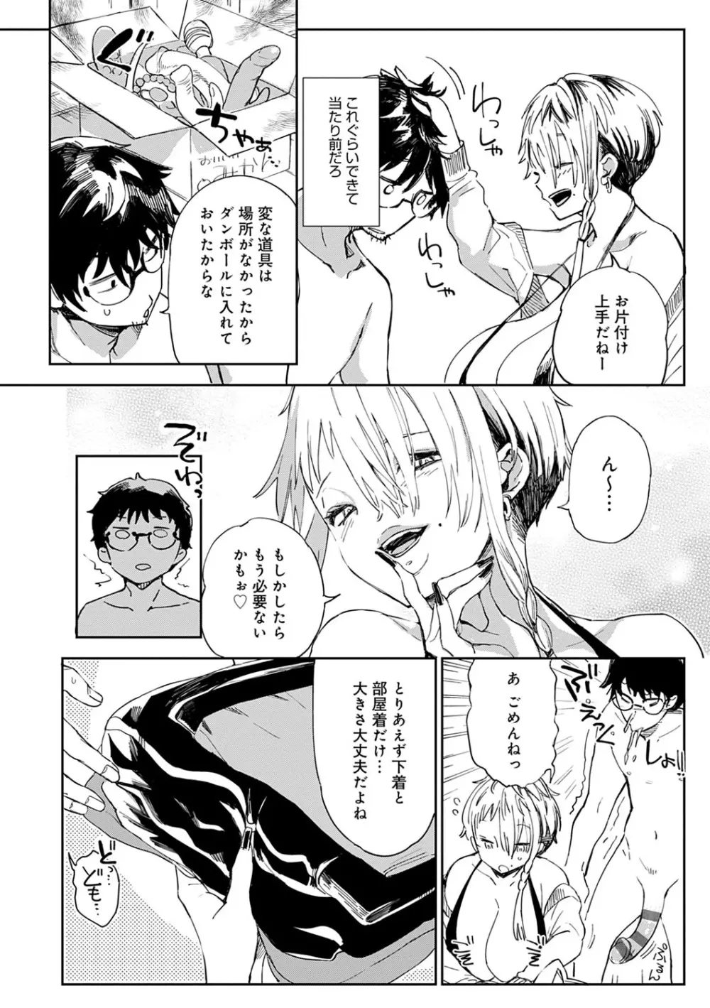 ぱいぱいマシマシギャルビッチ Page.29