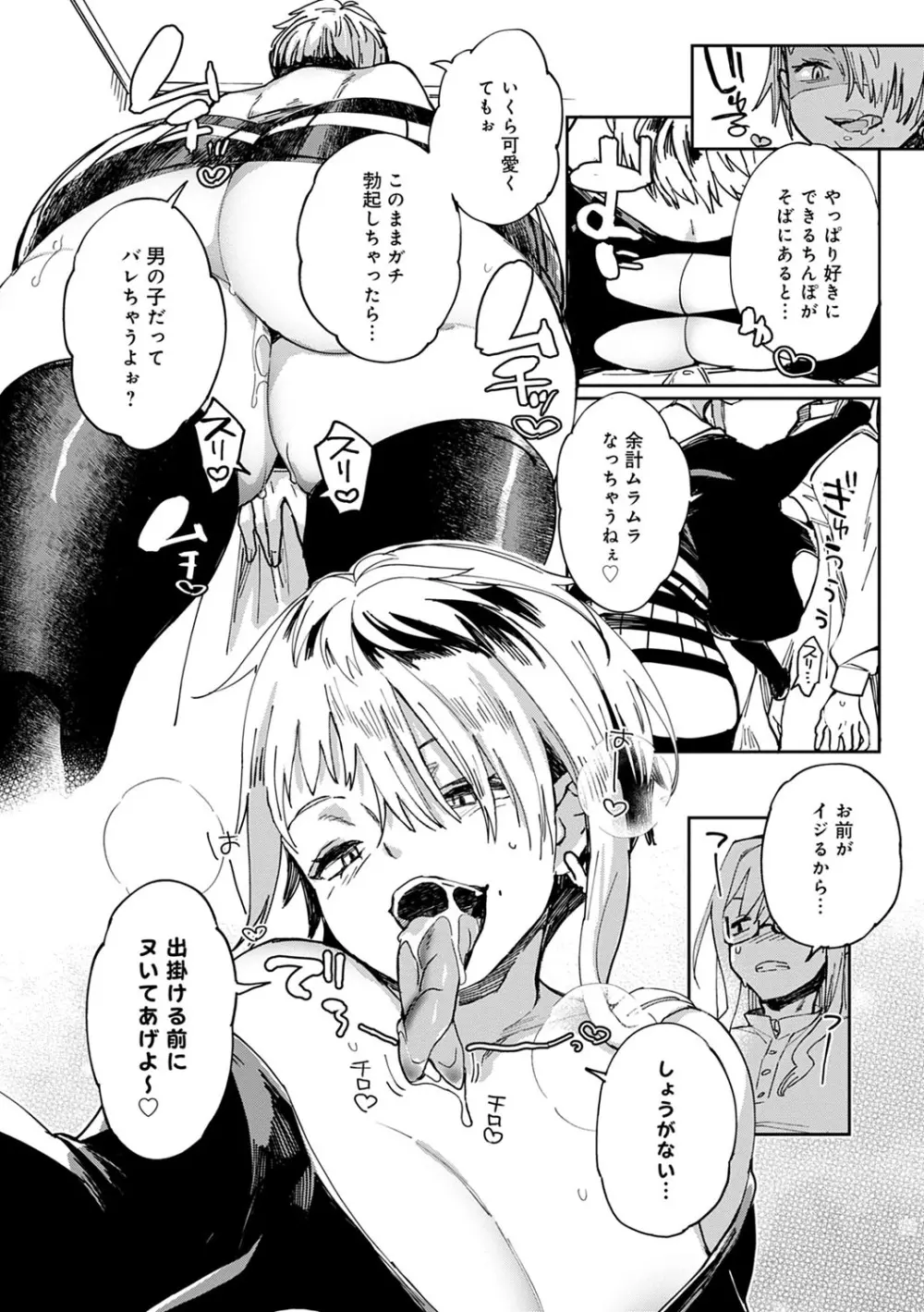 ぱいぱいマシマシギャルビッチ Page.77