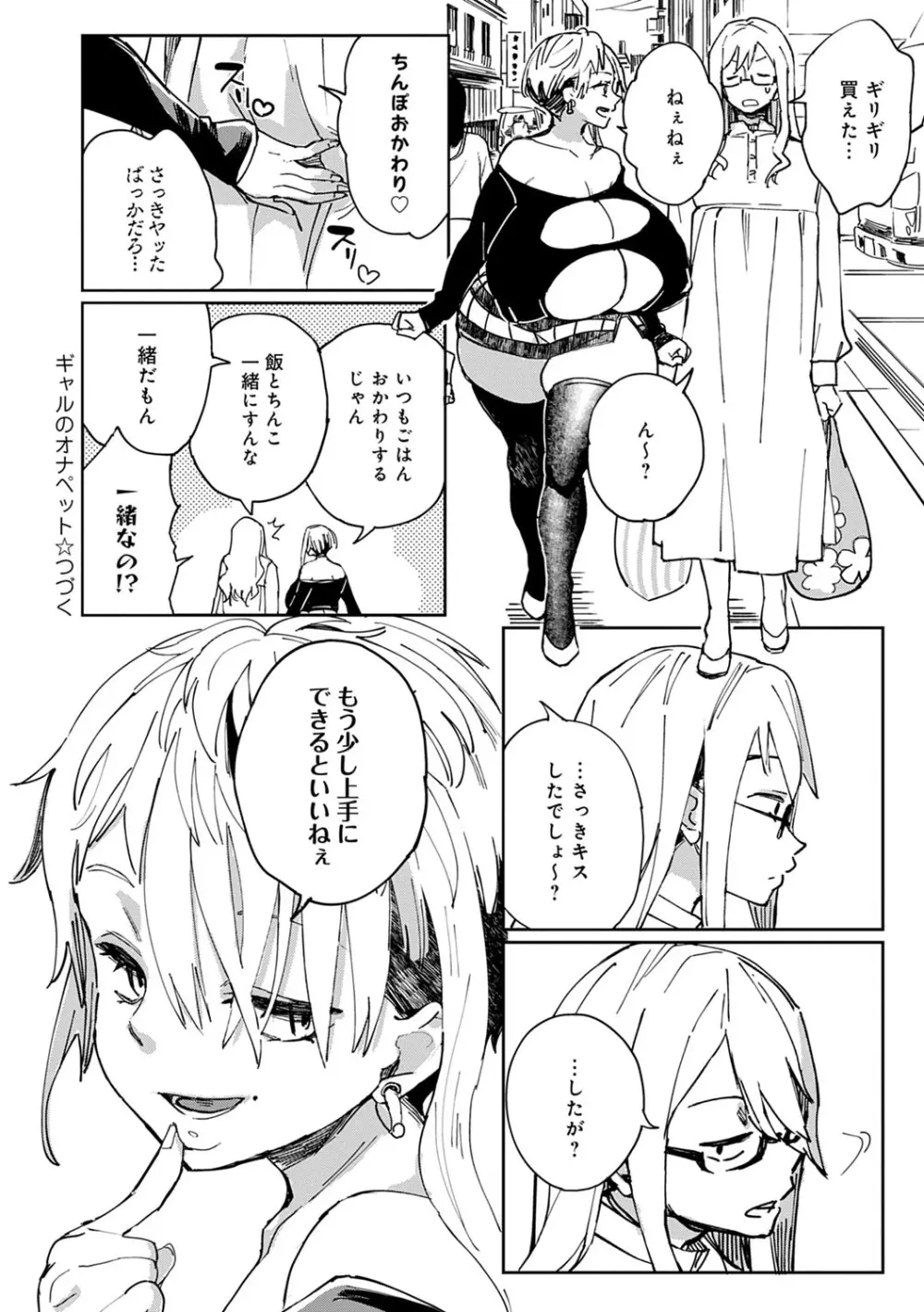 ぱいぱいマシマシギャルビッチ Page.99