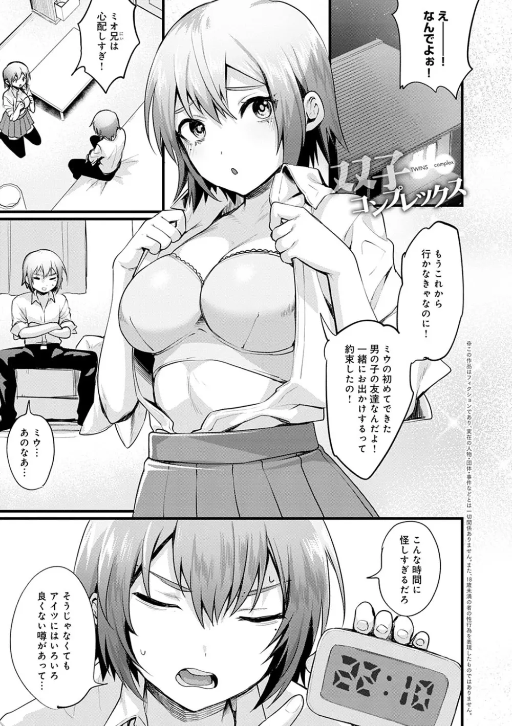 女体化天国 Page.52