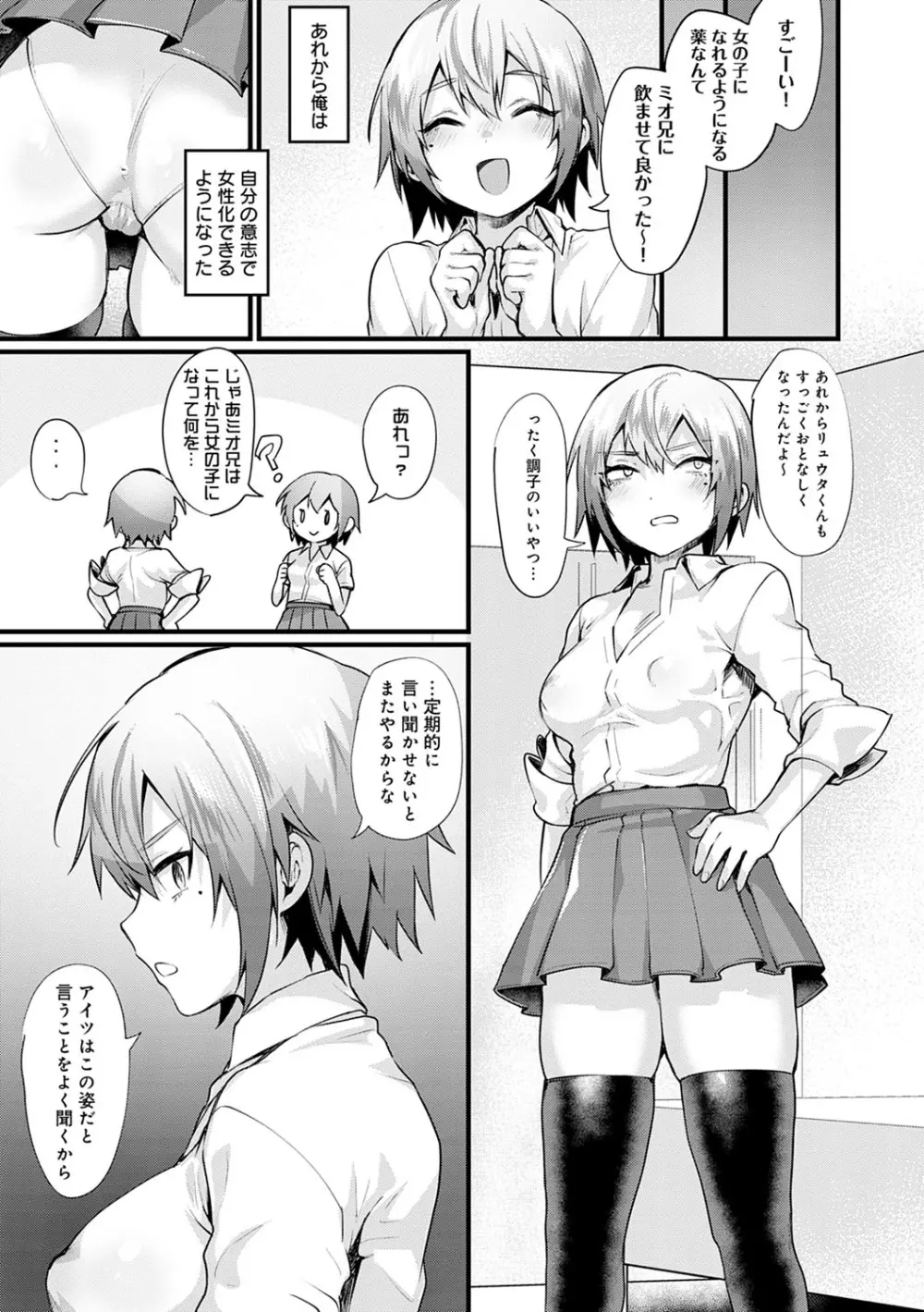 女体化天国 Page.66