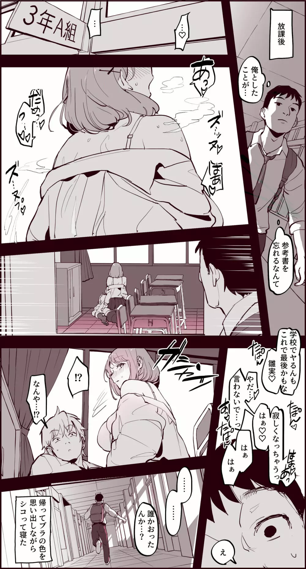 蚊帳の外 Page.3