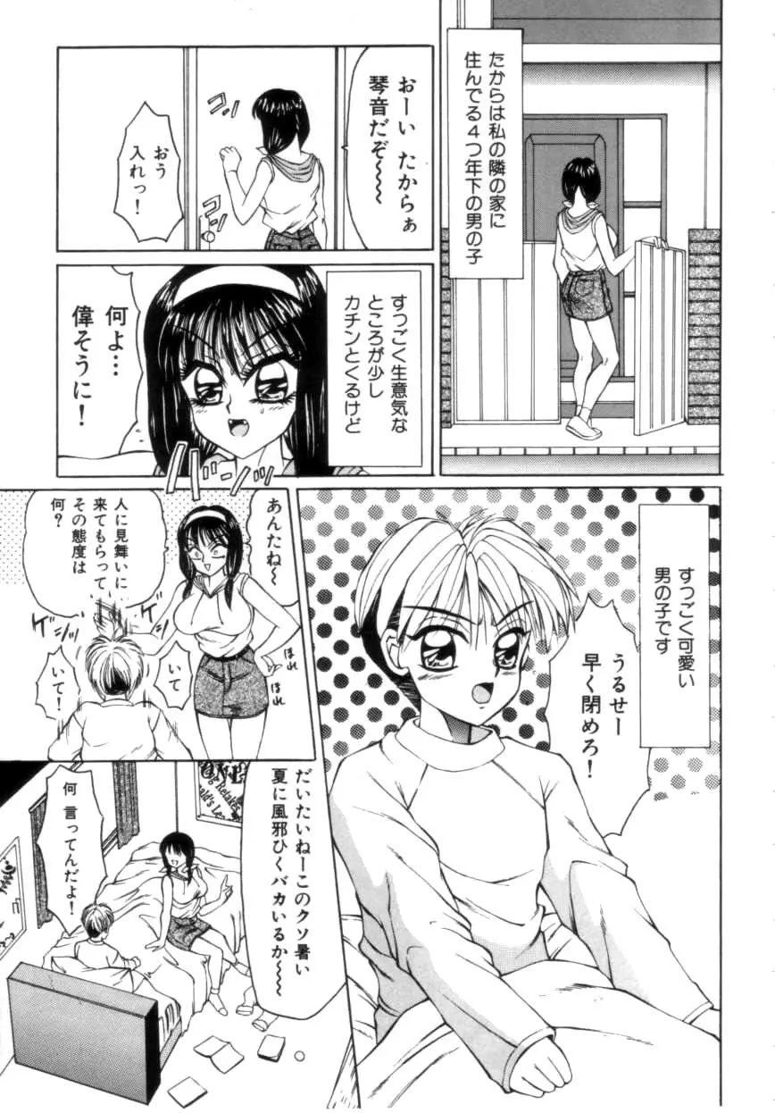 すぴーど&ハード Page.107
