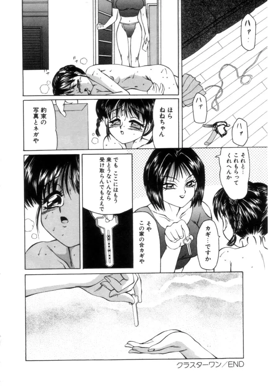 すぴーど&ハード Page.162