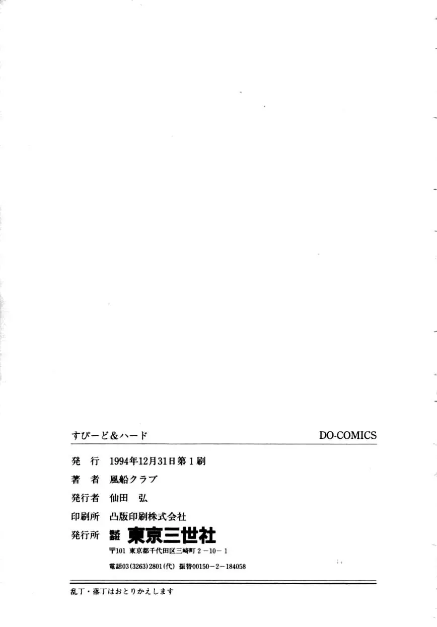 すぴーど&ハード Page.163