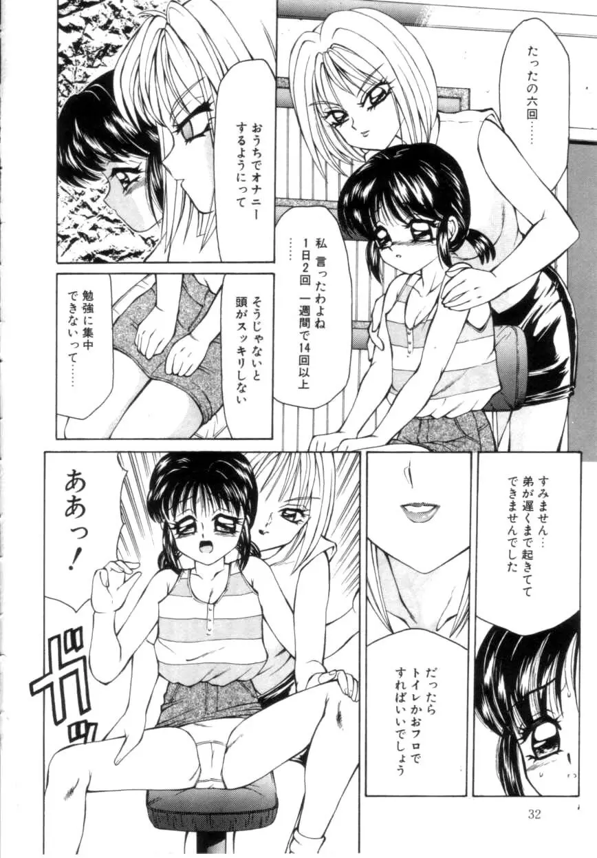 すぴーど&ハード Page.28