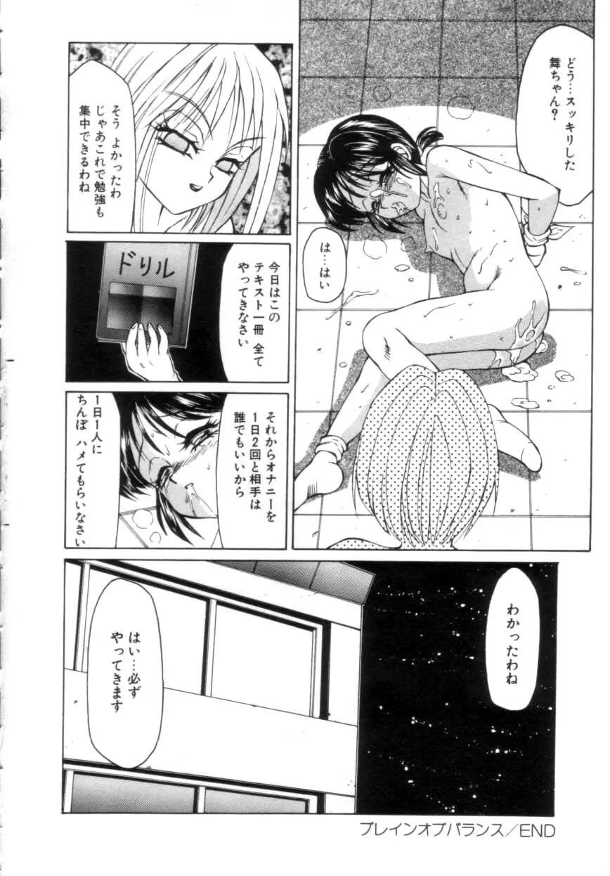 すぴーど&ハード Page.40
