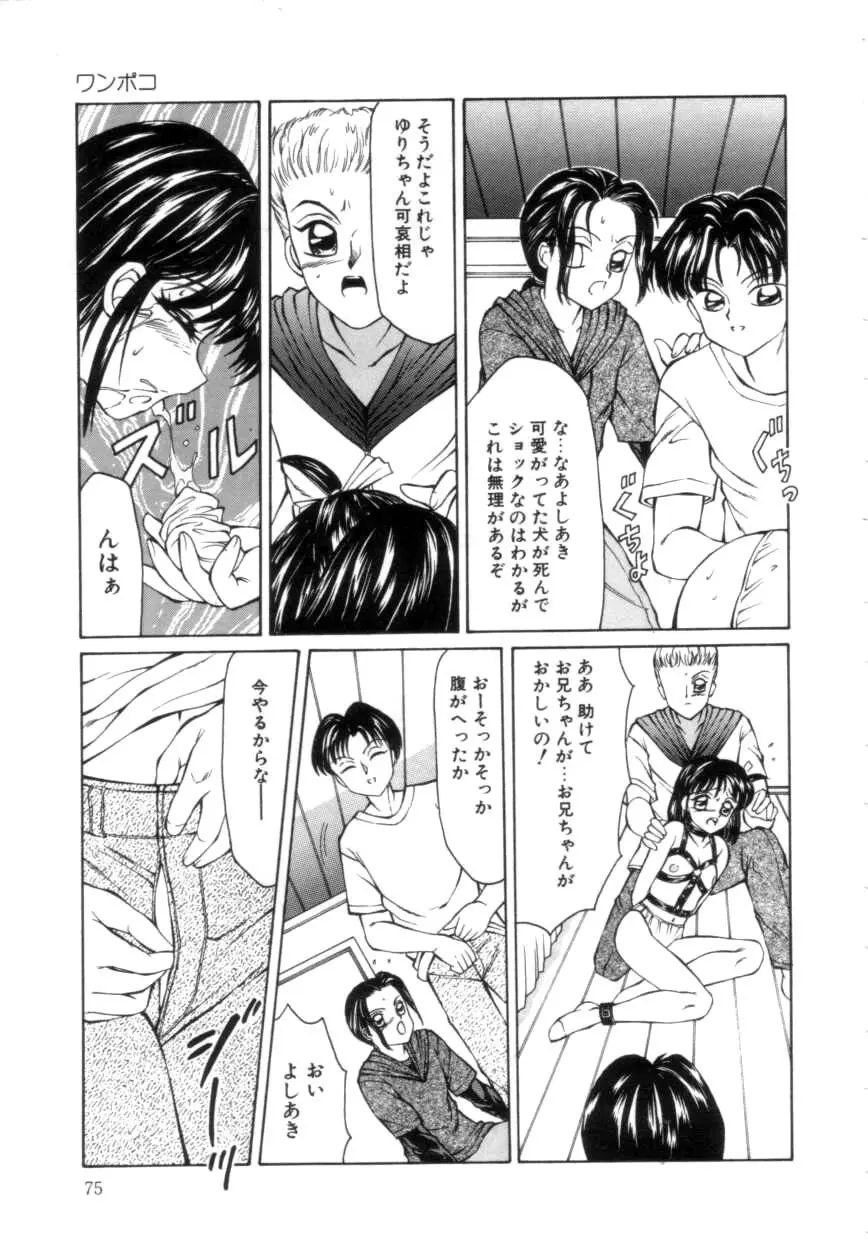 すぴーど&ハード Page.71