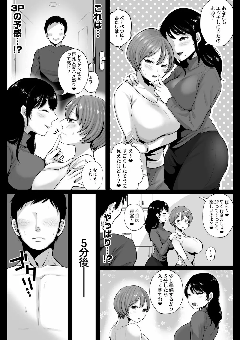 隣人のむっちりエロ妻はめ比べ Page.29