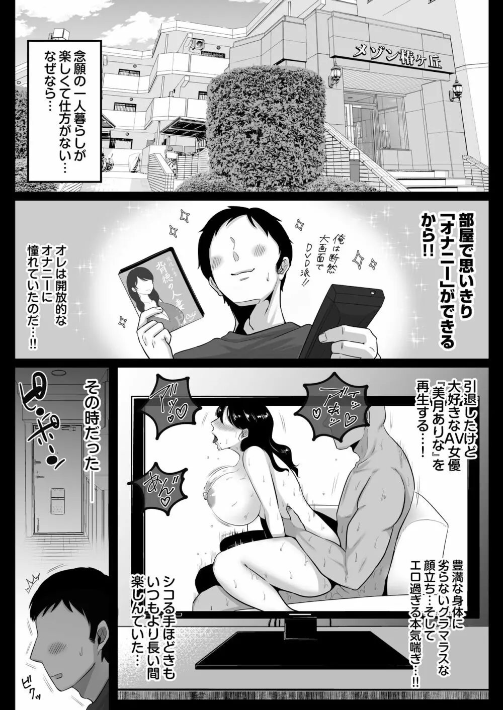 隣人のむっちりエロ妻はめ比べ Page.3