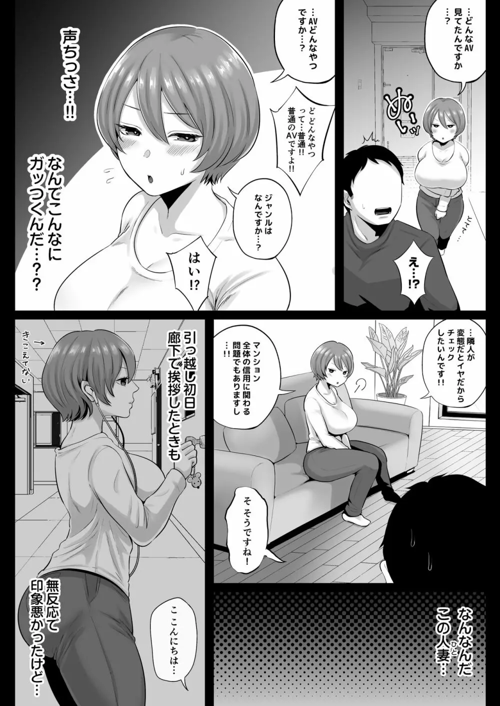 隣人のむっちりエロ妻はめ比べ Page.5