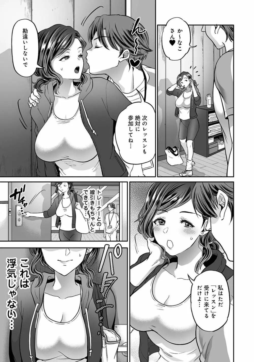 寝取られ密裸 汗だく巨乳❤タワマン猥婦 Page.103