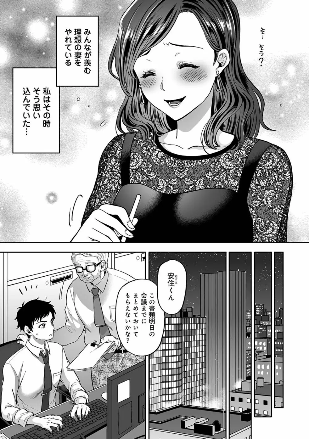 寝取られ密裸 汗だく巨乳❤タワマン猥婦 Page.105