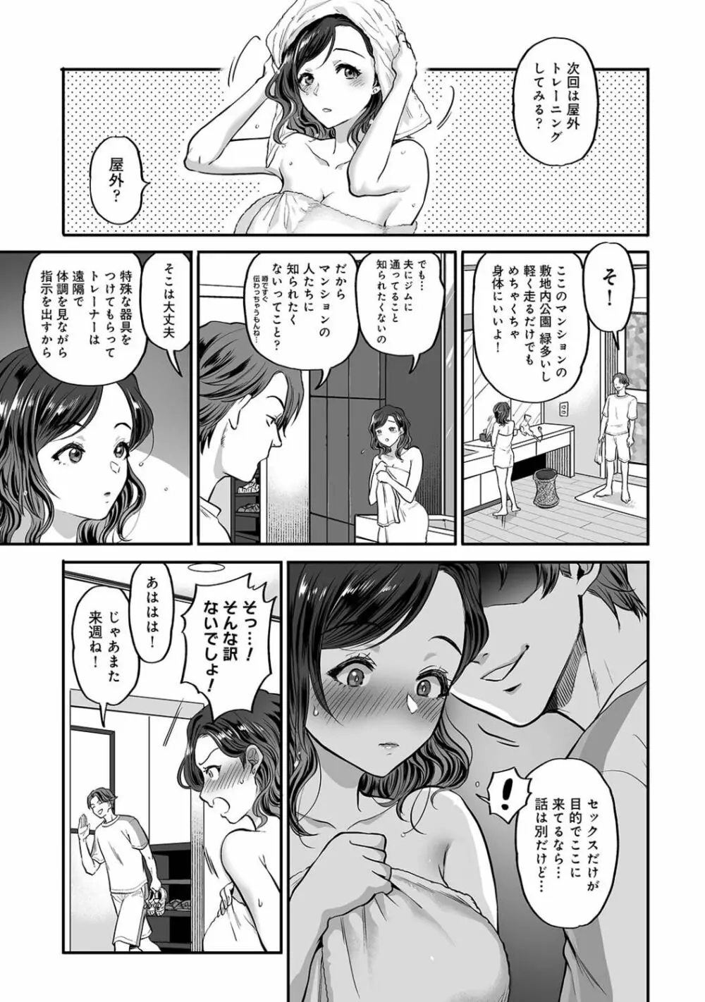 寝取られ密裸 汗だく巨乳❤タワマン猥婦 Page.129