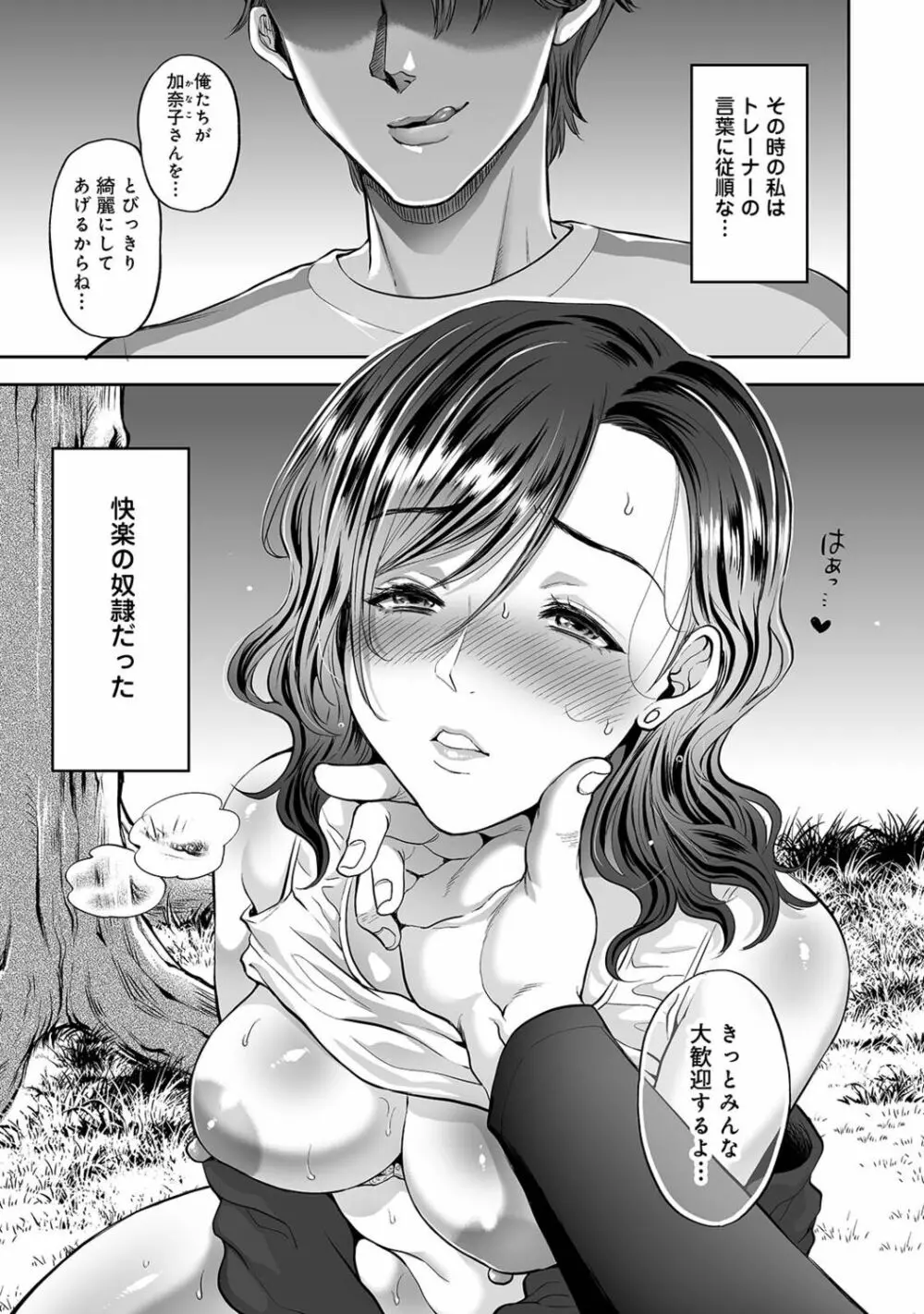 寝取られ密裸 汗だく巨乳❤タワマン猥婦 Page.163