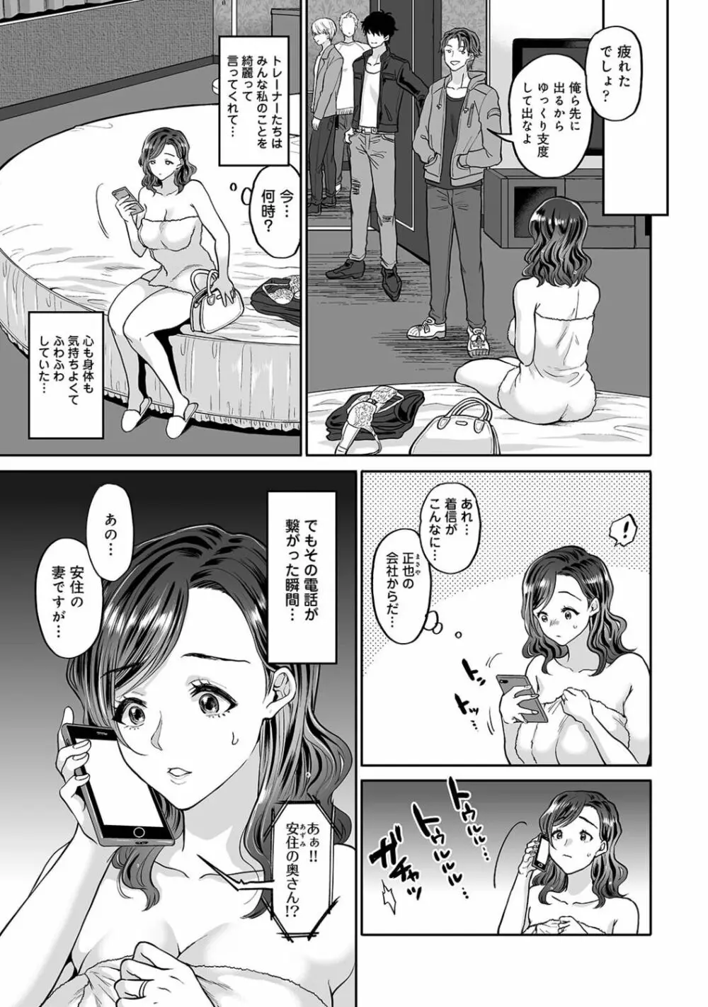 寝取られ密裸 汗だく巨乳❤タワマン猥婦 Page.183