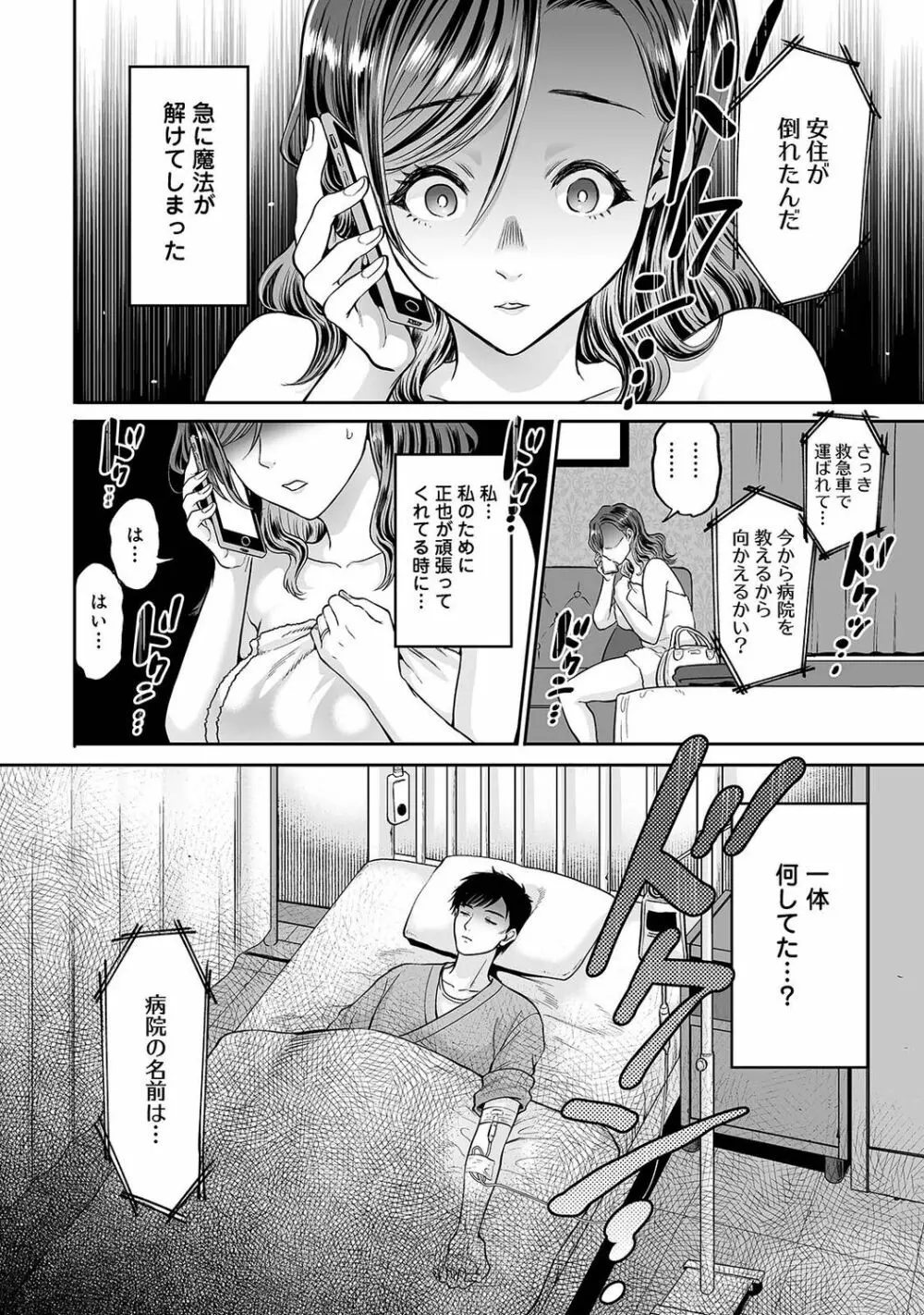 寝取られ密裸 汗だく巨乳❤タワマン猥婦 Page.184