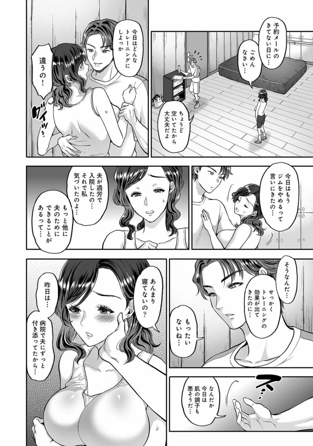 寝取られ密裸 汗だく巨乳❤タワマン猥婦 Page.190