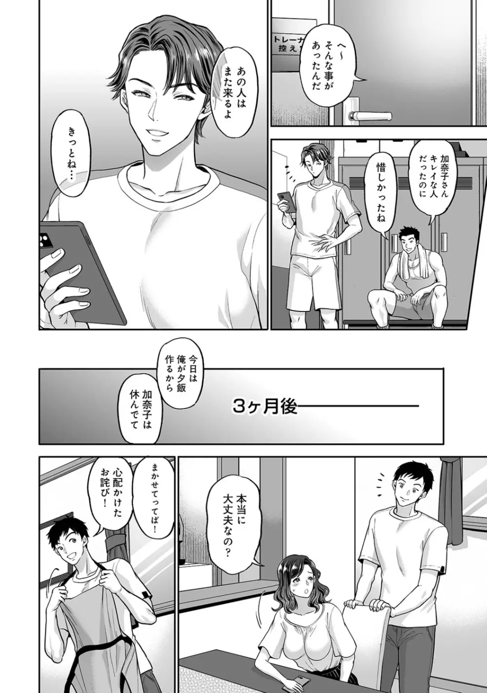 寝取られ密裸 汗だく巨乳❤タワマン猥婦 Page.208