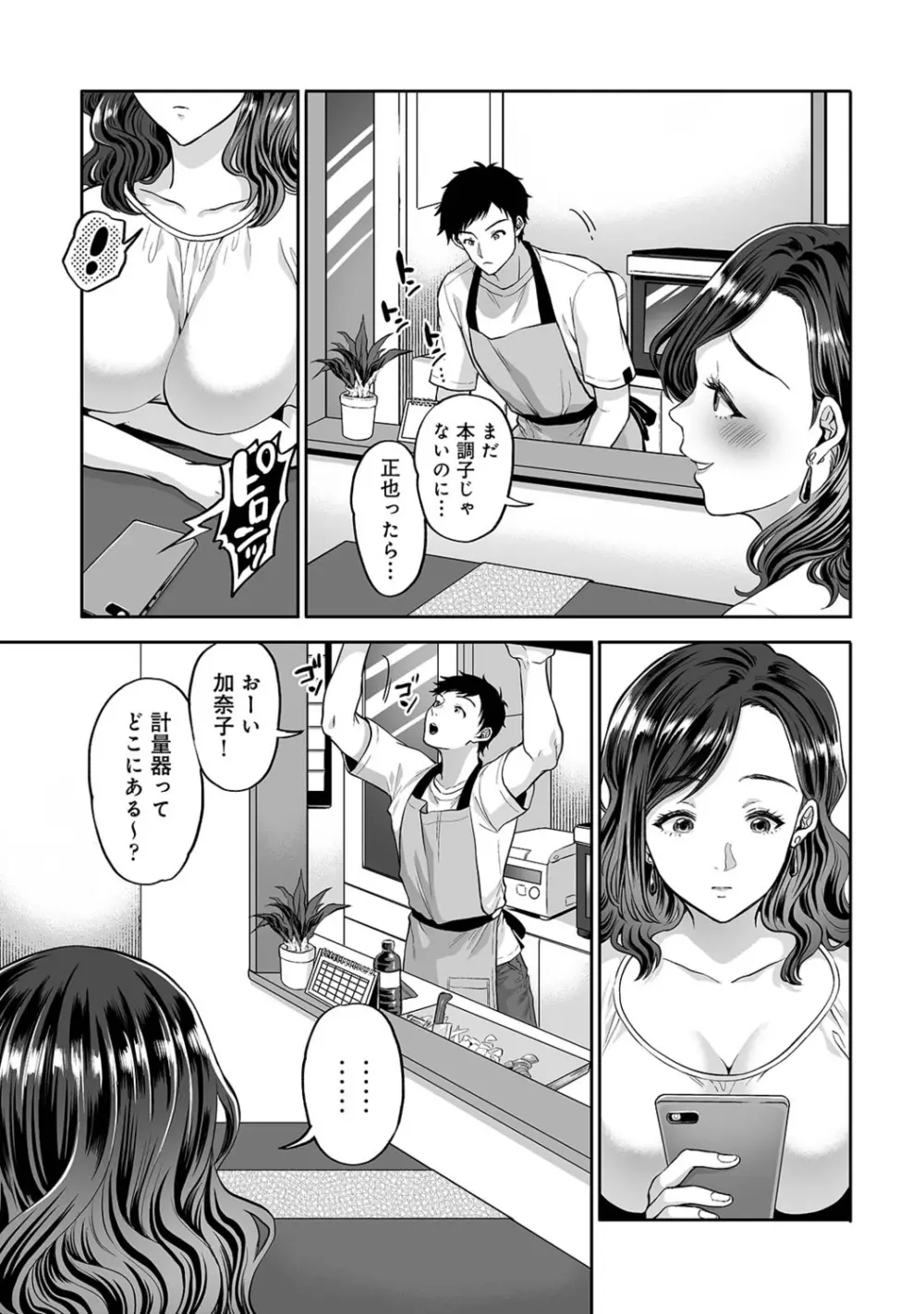 寝取られ密裸 汗だく巨乳❤タワマン猥婦 Page.209