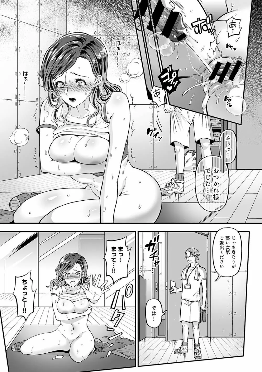 寝取られ密裸 汗だく巨乳❤タワマン猥婦 Page.27