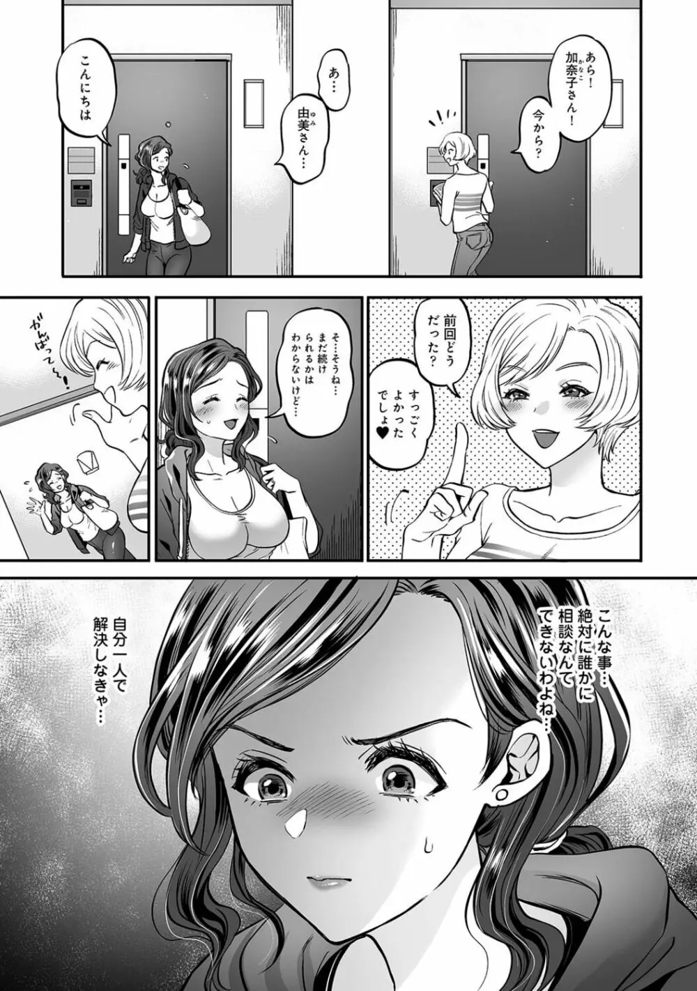 寝取られ密裸 汗だく巨乳❤タワマン猥婦 Page.35