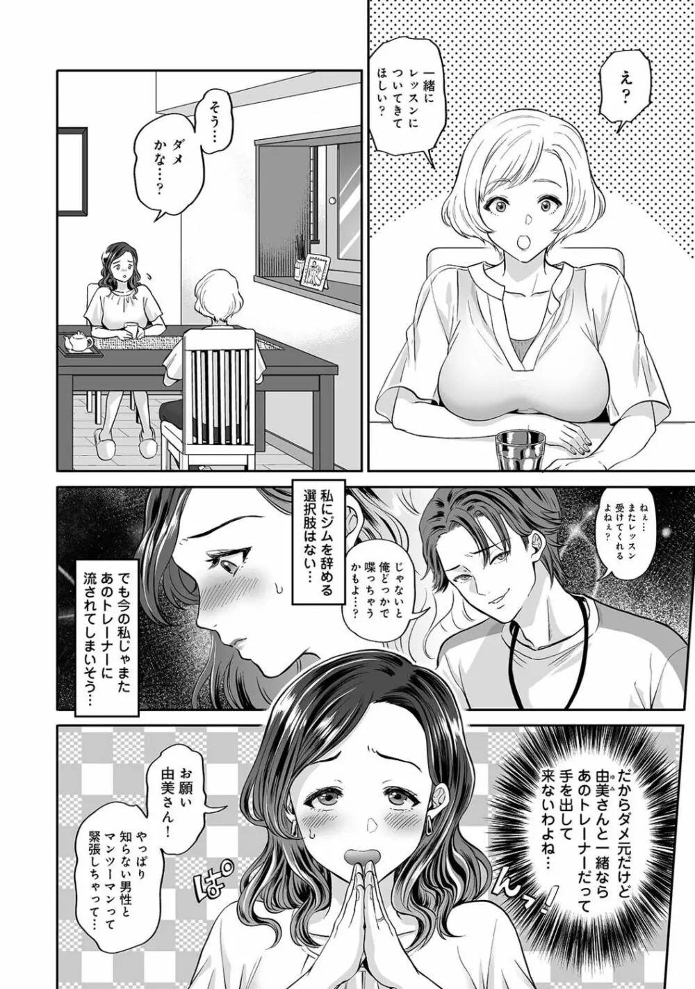 寝取られ密裸 汗だく巨乳❤タワマン猥婦 Page.60