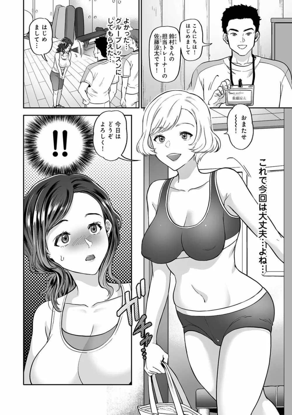 寝取られ密裸 汗だく巨乳❤タワマン猥婦 Page.62