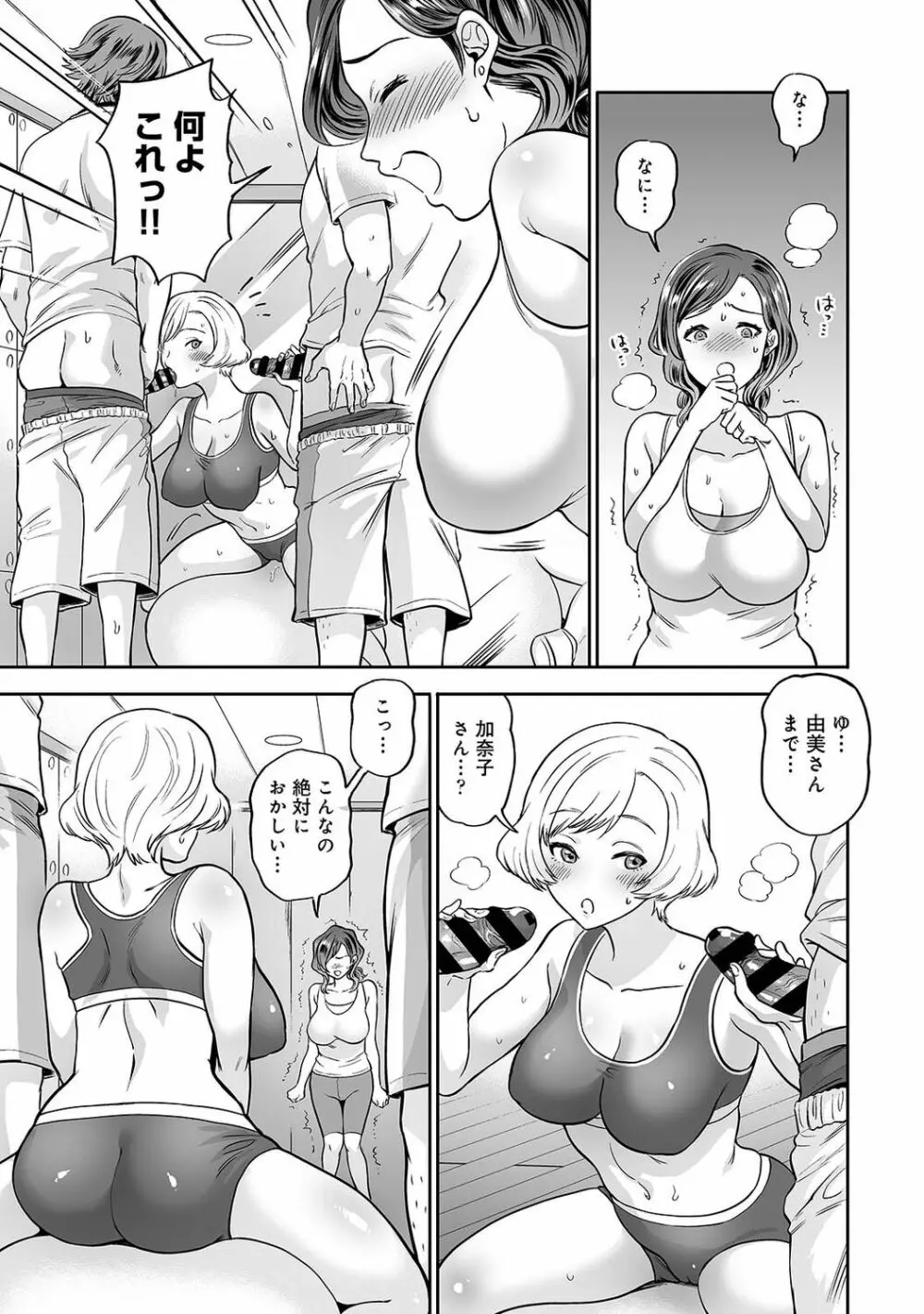 寝取られ密裸 汗だく巨乳❤タワマン猥婦 Page.67