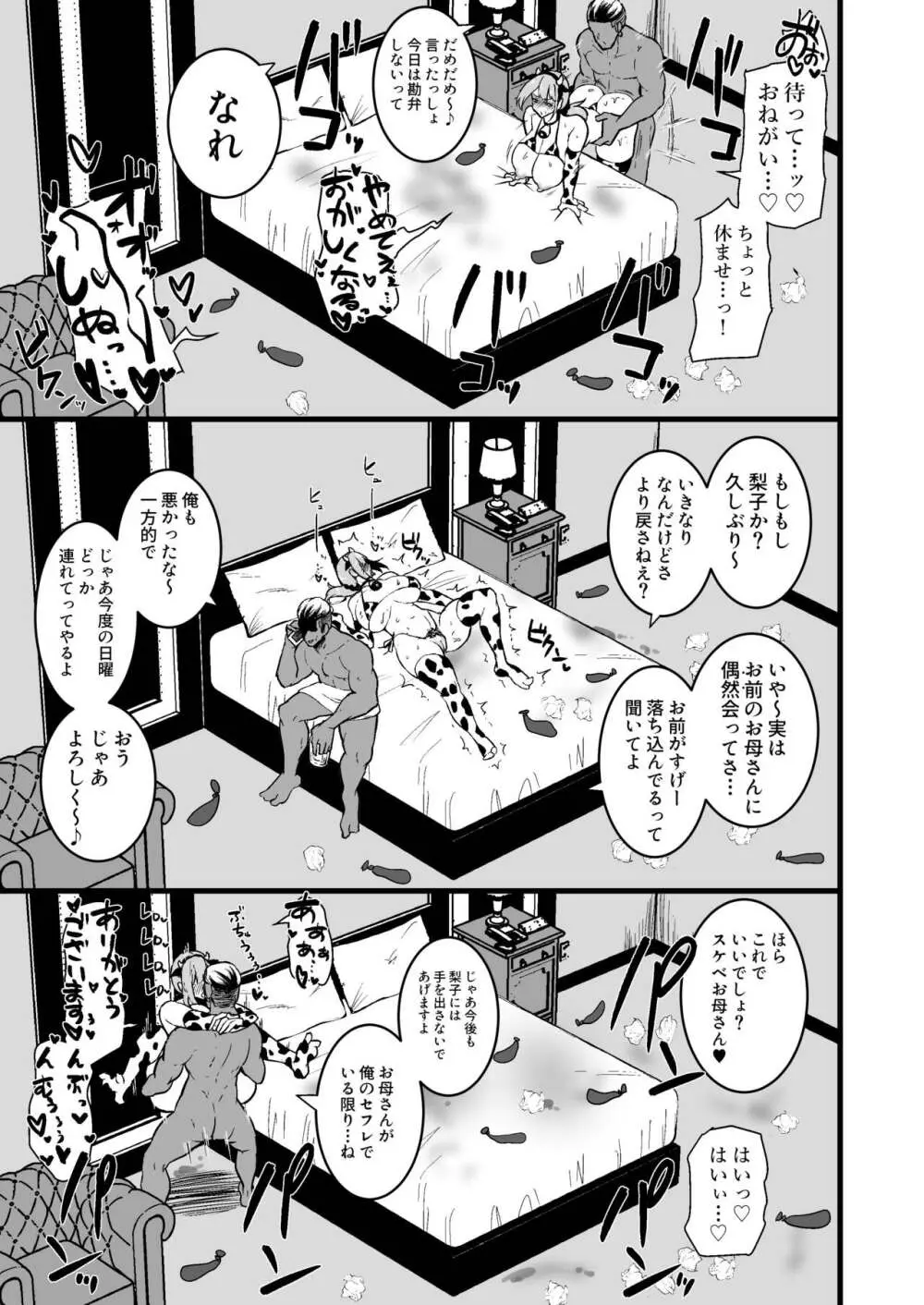 娘の彼氏に堕ちるお母さん。 Page.48