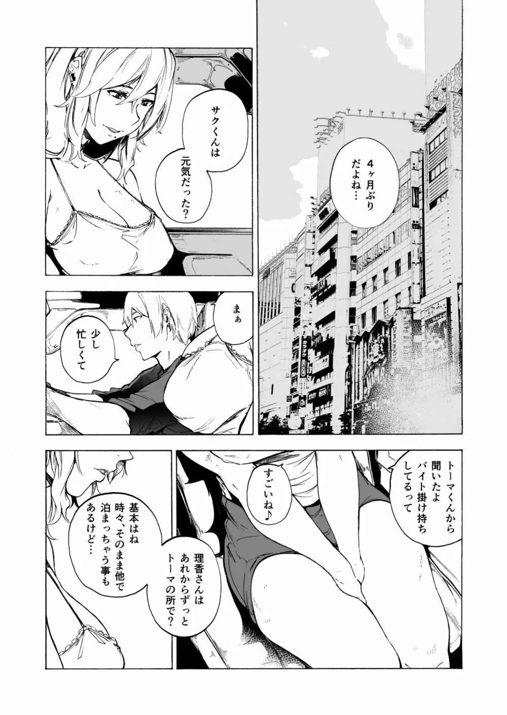 夫公認セックスアドバイザーにハマった結果・後編 B.part+カットページ Page.40