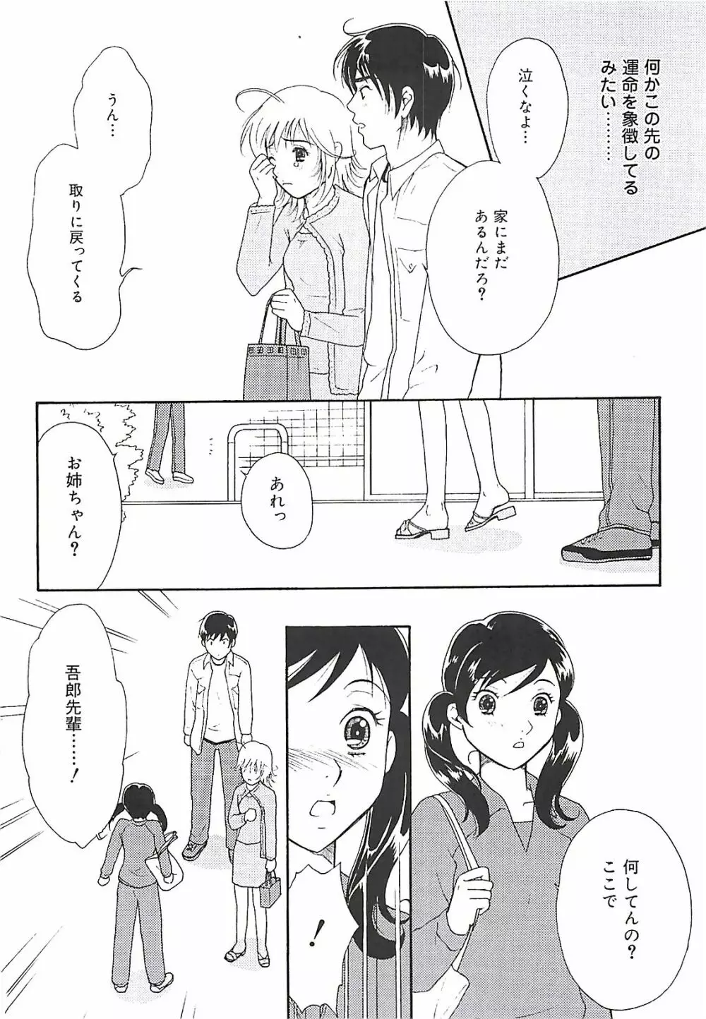 少女季 Page.150