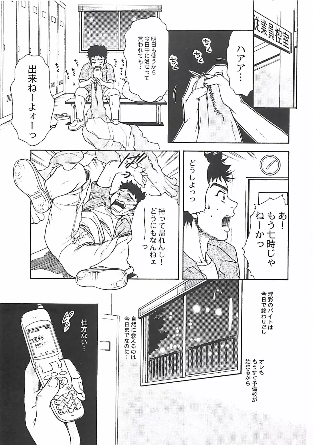 少女季 Page.9