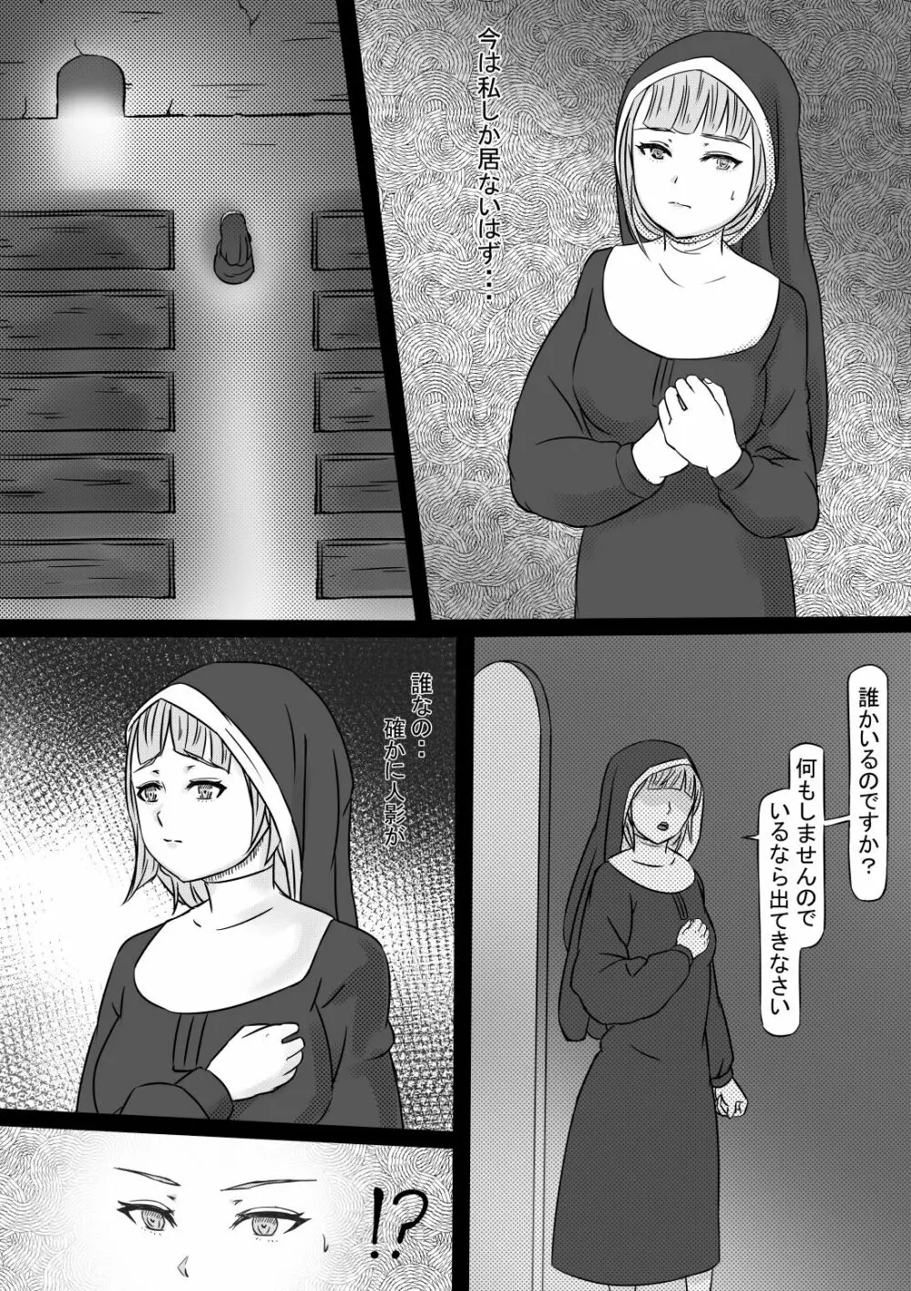 背徳の修道女 Page.5