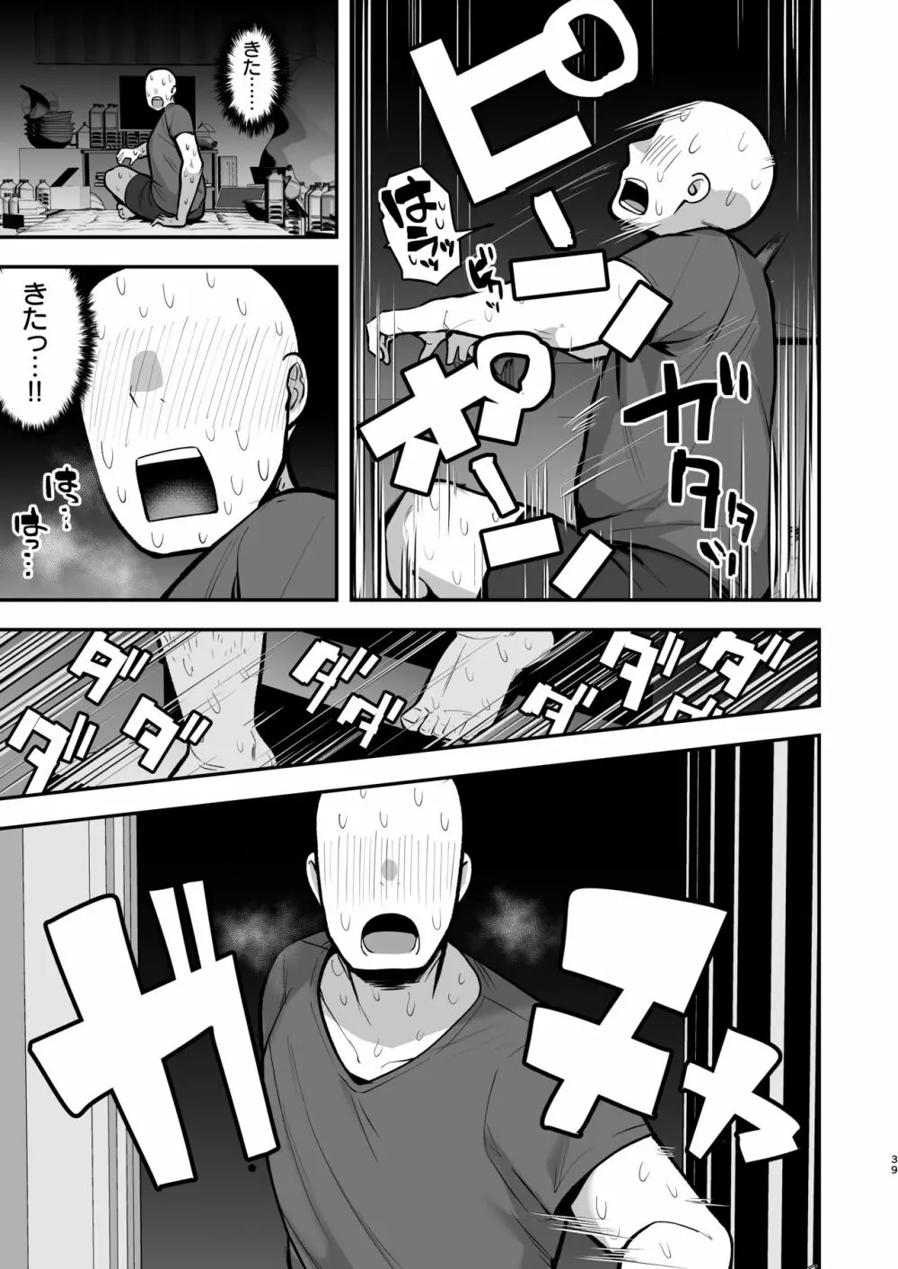 妹の友達に誘惑されてこっそりエッチな事しまくる話（仮） Page.37