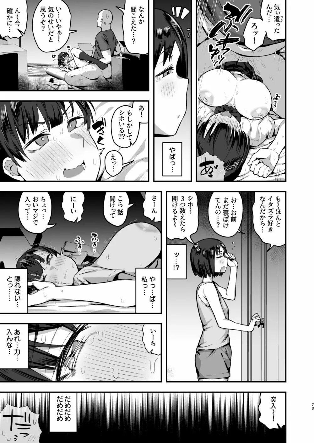 妹の友達に誘惑されてこっそりエッチな事しまくる話（仮） Page.71